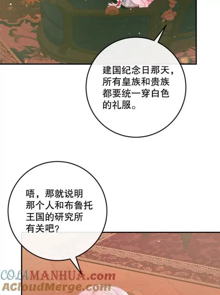 《The Siren : 恶魔的契约家人》98.白衣入夜图61