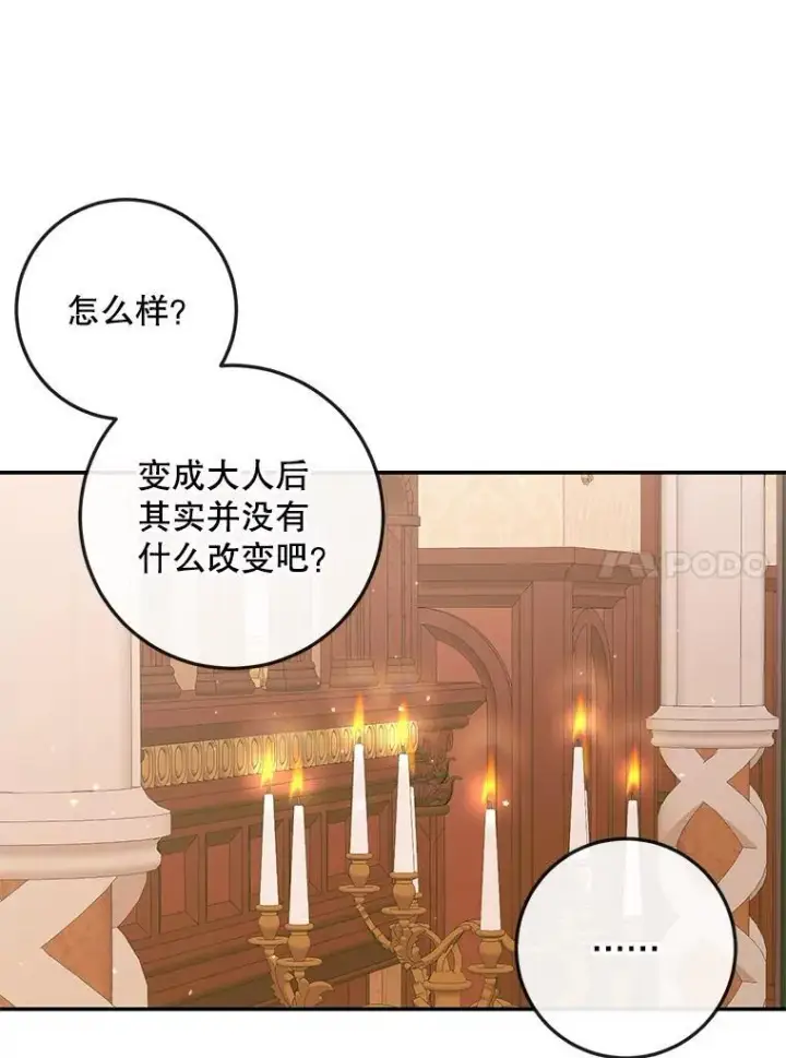 《The Siren : 恶魔的契约家人》98.白衣入夜图7