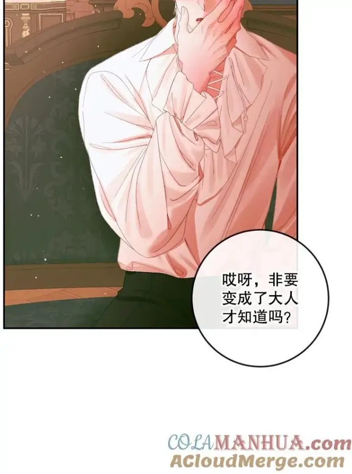 《The Siren : 恶魔的契约家人》98.白衣入夜图9