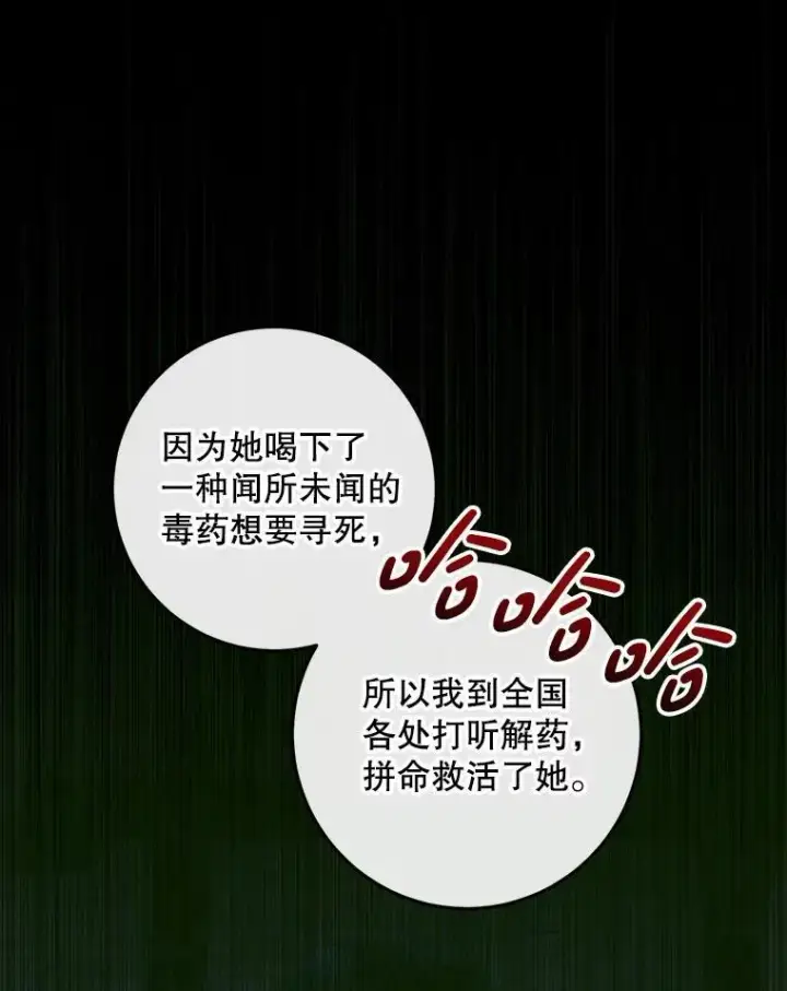 《The Siren : 恶魔的契约家人》98.白衣入夜图90