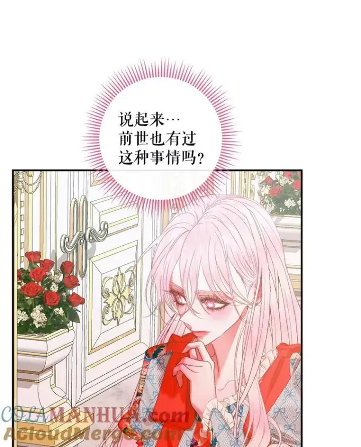 《The Siren : 恶魔的契约家人》99.狩猎舞会图13