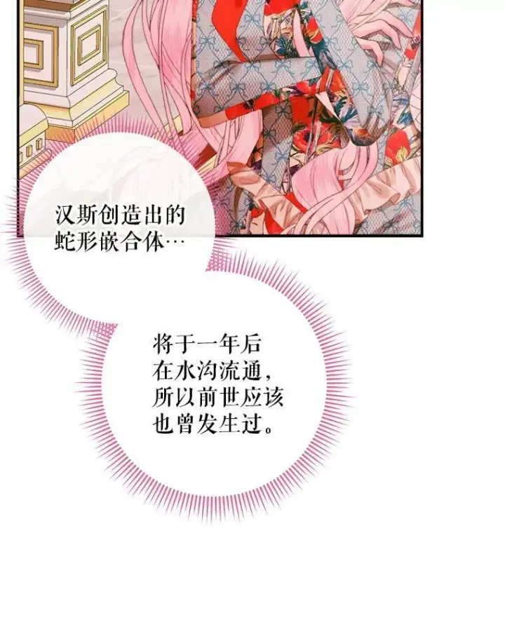 《The Siren : 恶魔的契约家人》99.狩猎舞会图14