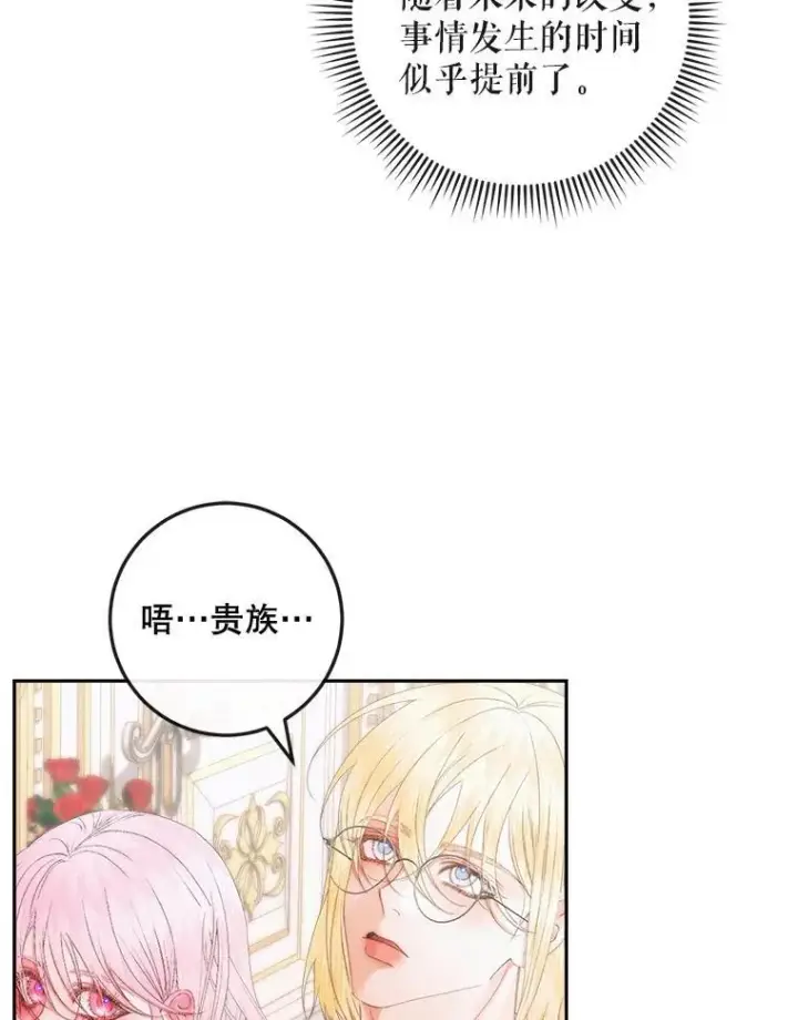 《The Siren : 恶魔的契约家人》99.狩猎舞会图16