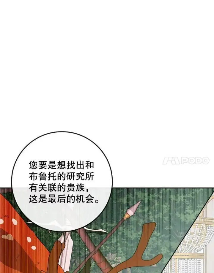 《The Siren : 恶魔的契约家人》99.狩猎舞会图18