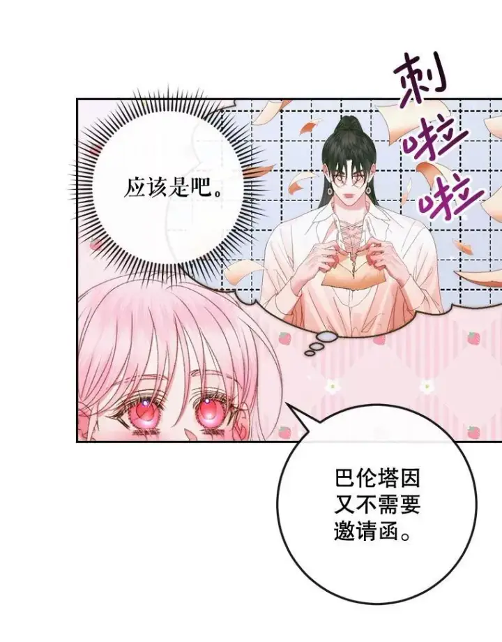 《The Siren : 恶魔的契约家人》99.狩猎舞会图22