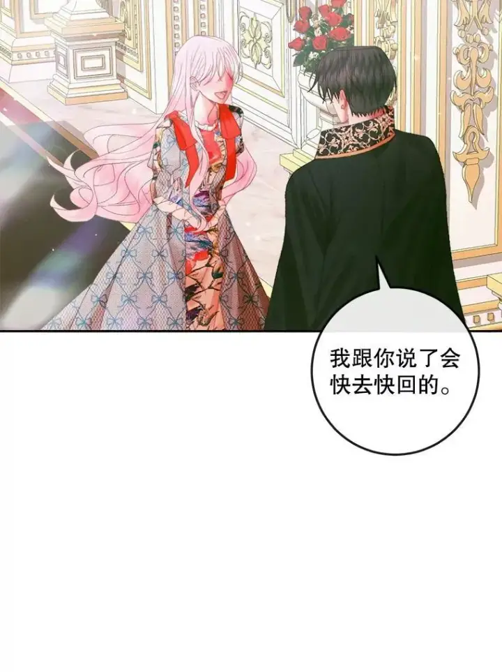 《The Siren : 恶魔的契约家人》99.狩猎舞会图30