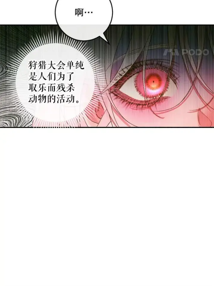 《The Siren : 恶魔的契约家人》99.狩猎舞会图38