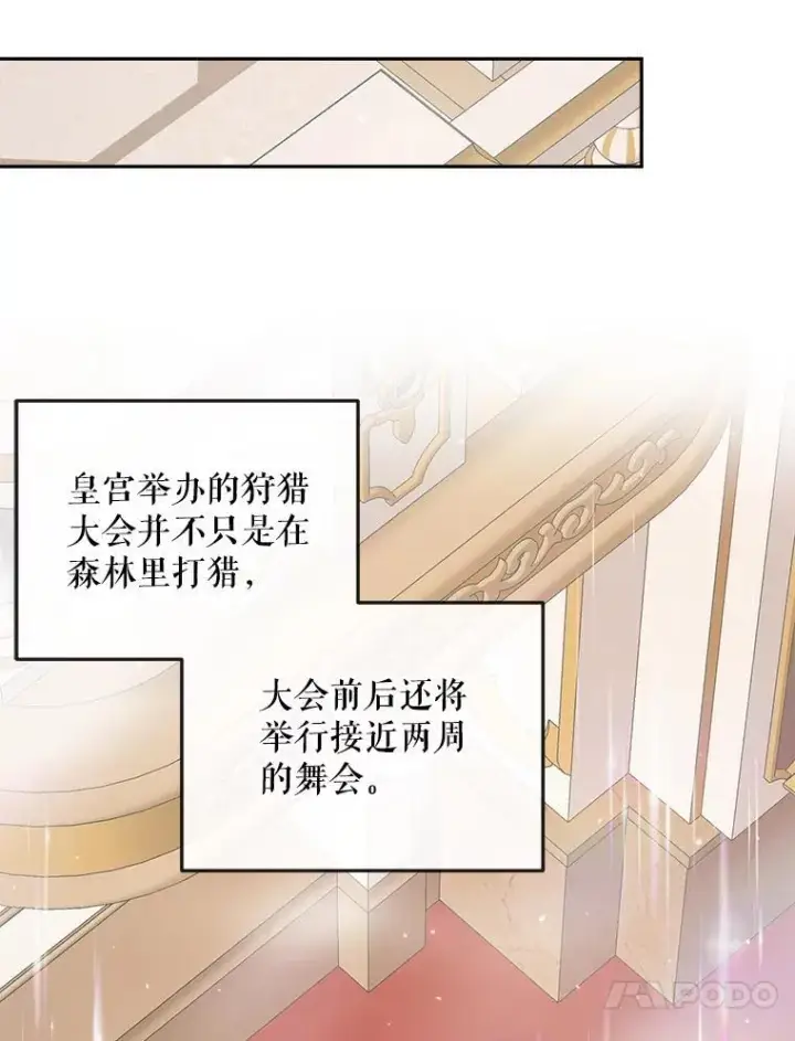 《The Siren : 恶魔的契约家人》99.狩猎舞会图47