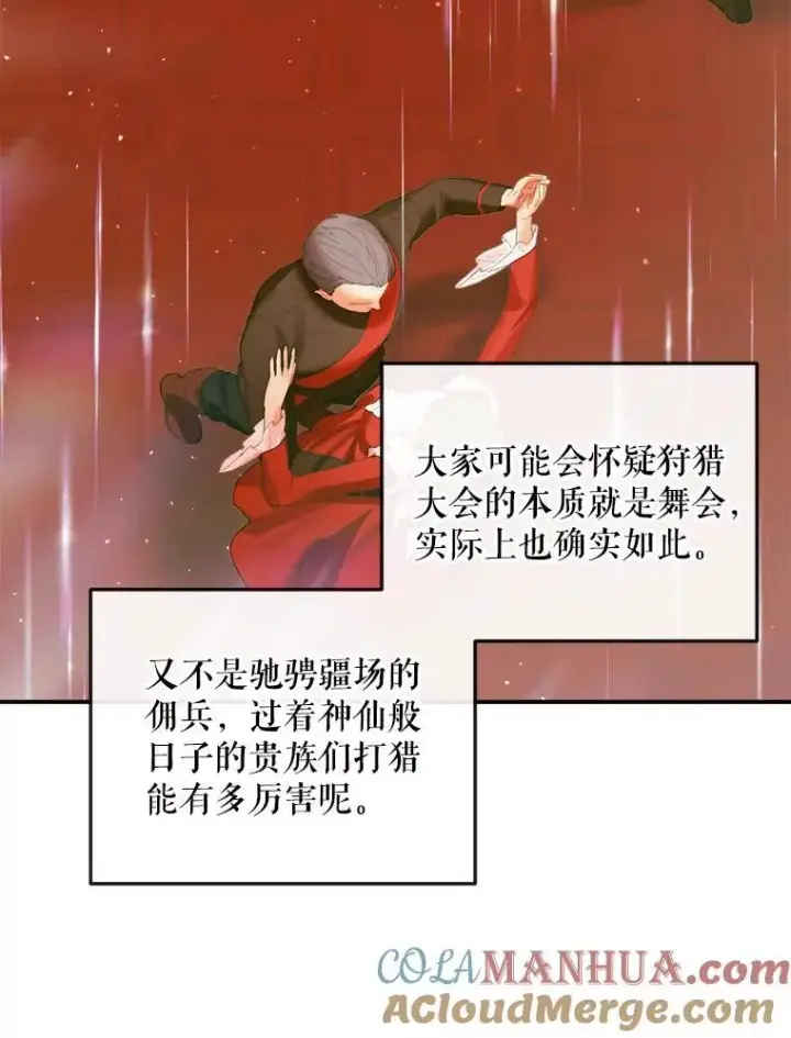 《The Siren : 恶魔的契约家人》99.狩猎舞会图49