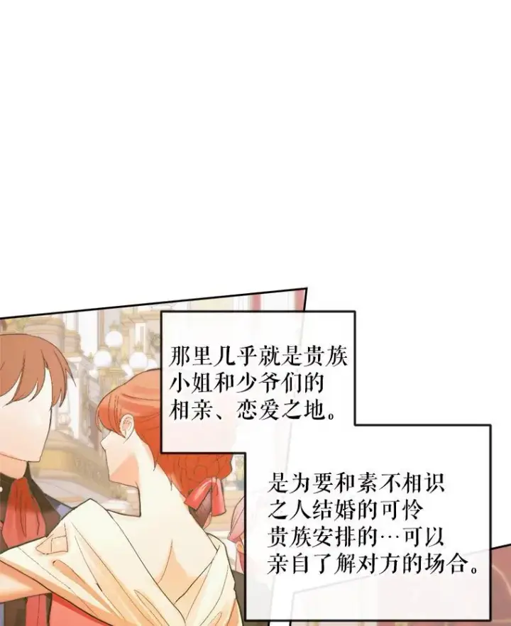 《The Siren : 恶魔的契约家人》99.狩猎舞会图50