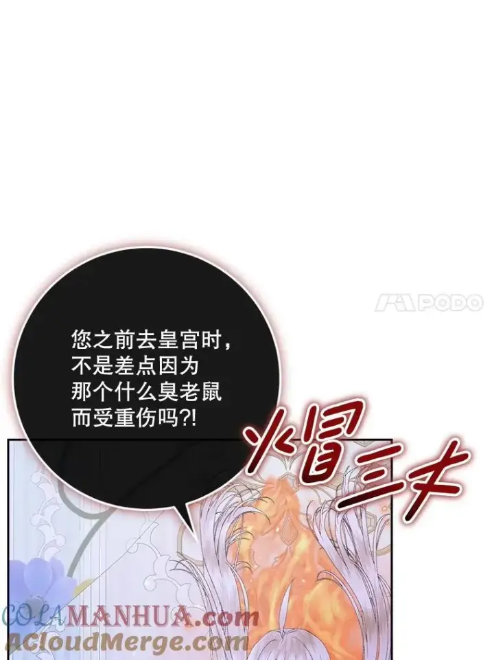 《The Siren : 恶魔的契约家人》99.狩猎舞会图61