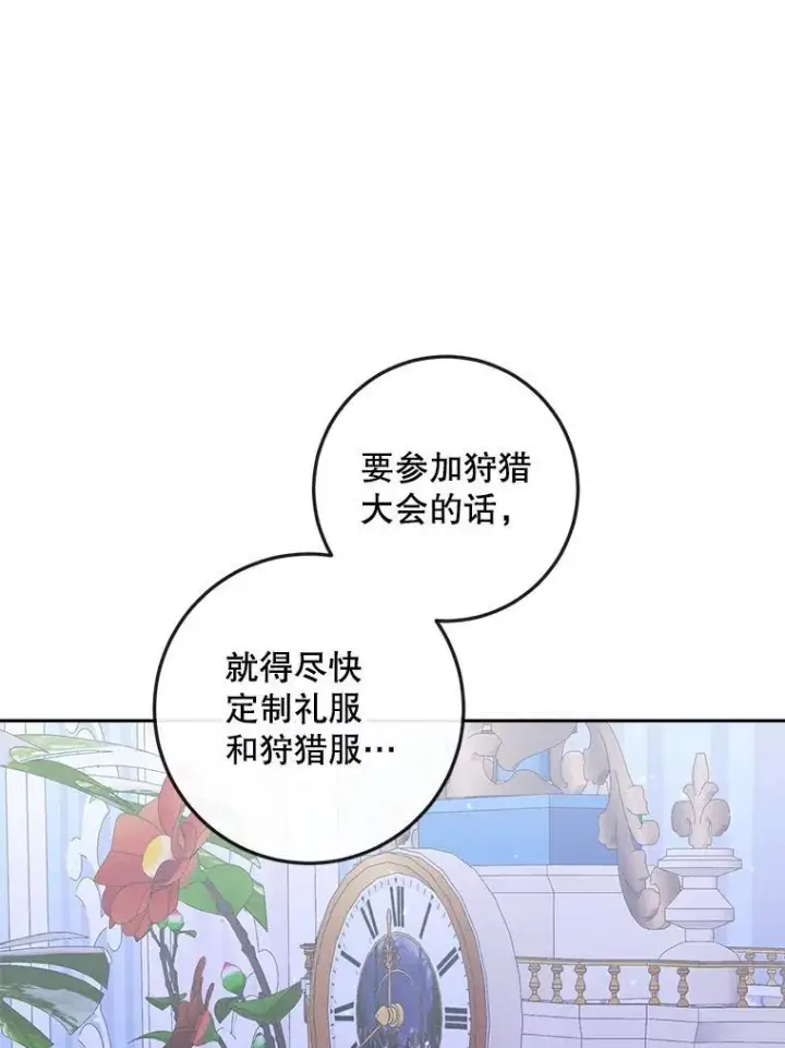 《The Siren : 恶魔的契约家人》99.狩猎舞会图63