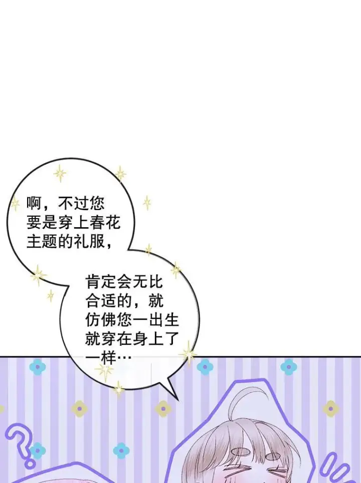 《The Siren : 恶魔的契约家人》99.狩猎舞会图66