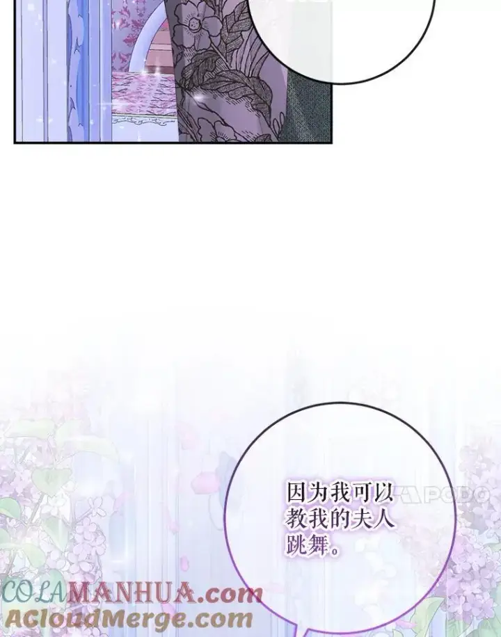 《The Siren : 恶魔的契约家人》99.狩猎舞会图77