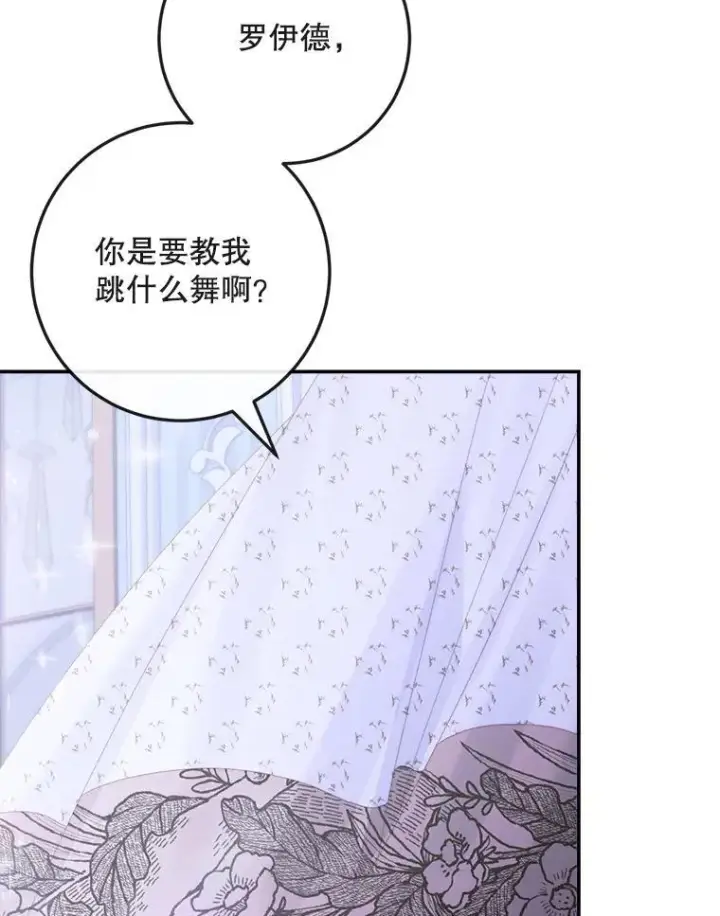 《The Siren : 恶魔的契约家人》99.狩猎舞会图80