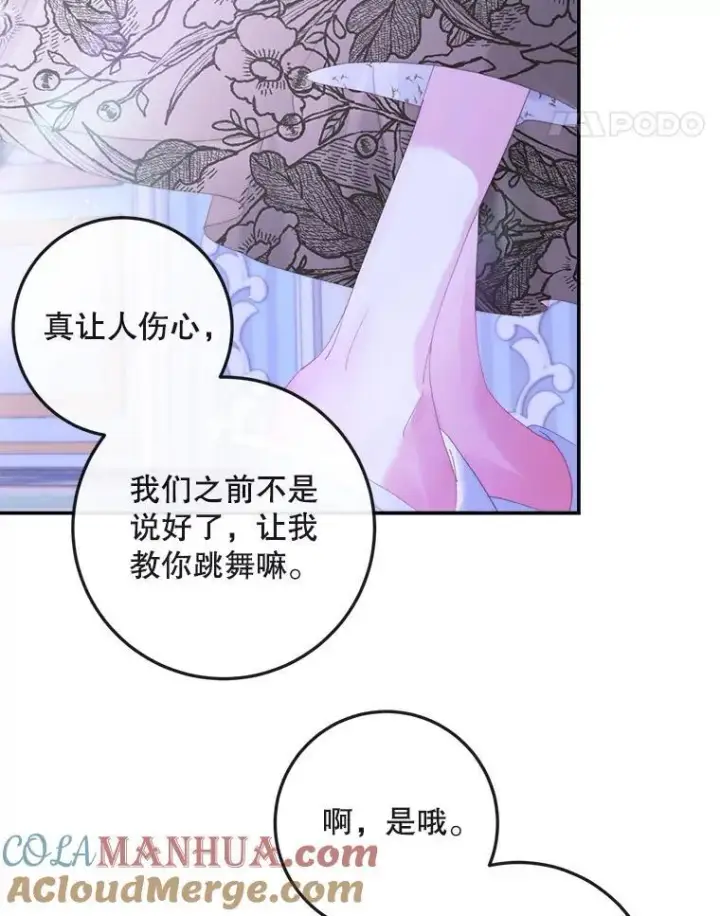 《The Siren : 恶魔的契约家人》99.狩猎舞会图81