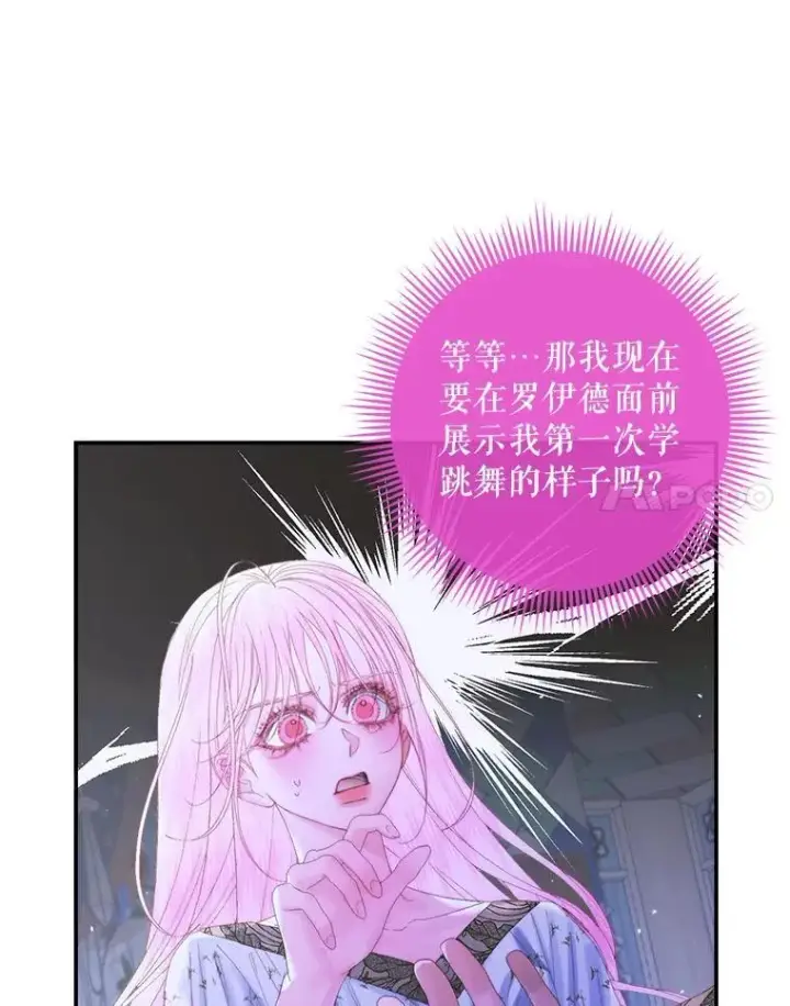 《The Siren : 恶魔的契约家人》99.狩猎舞会图84