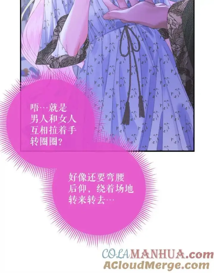 《The Siren : 恶魔的契约家人》99.狩猎舞会图85