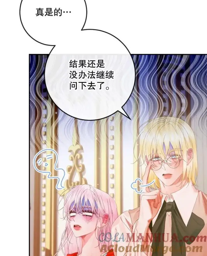 《The Siren : 恶魔的契约家人》99.狩猎舞会图9