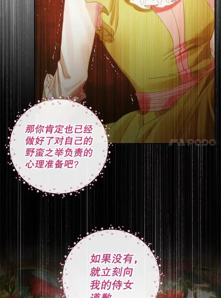 《The Siren : 恶魔的契约家人》100.宫闱深邃图34