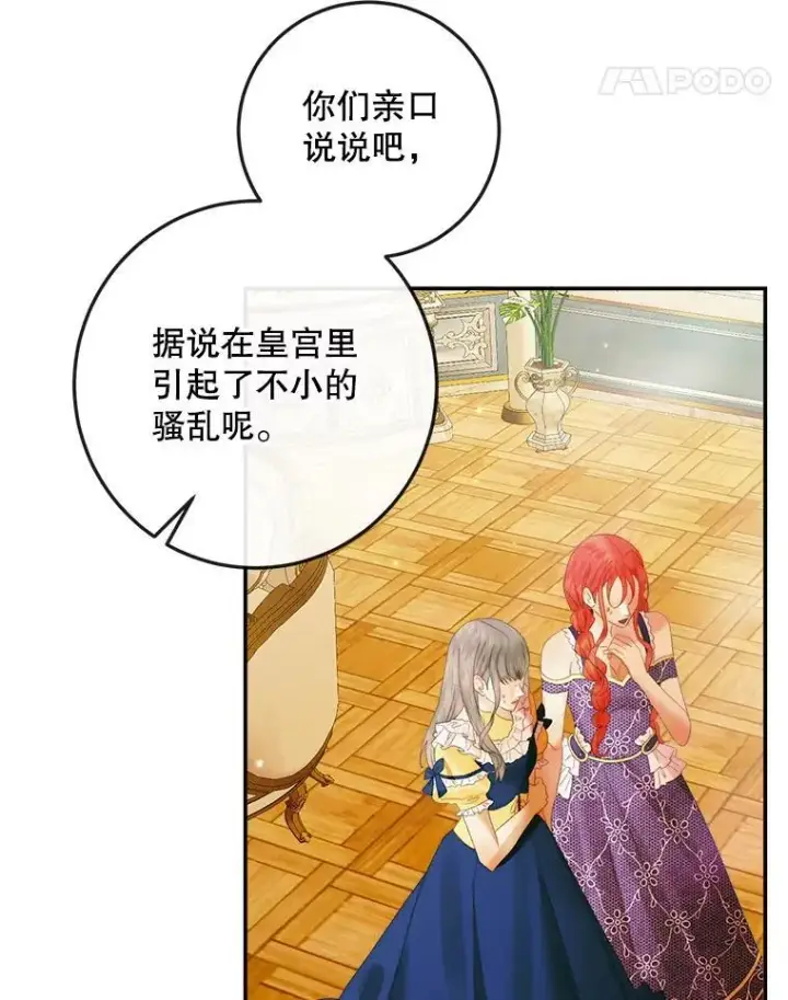 《The Siren : 恶魔的契约家人》100.宫闱深邃图83