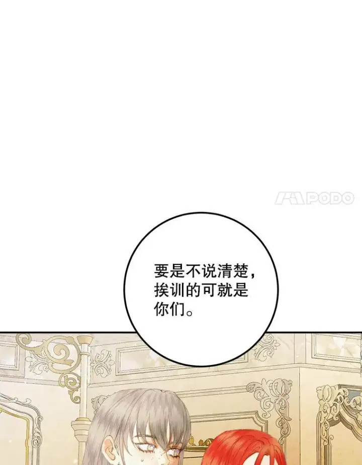 《The Siren : 恶魔的契约家人》100.宫闱深邃图86