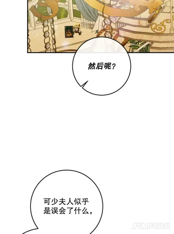 《The Siren : 恶魔的契约家人》100.宫闱深邃（本季完）图102
