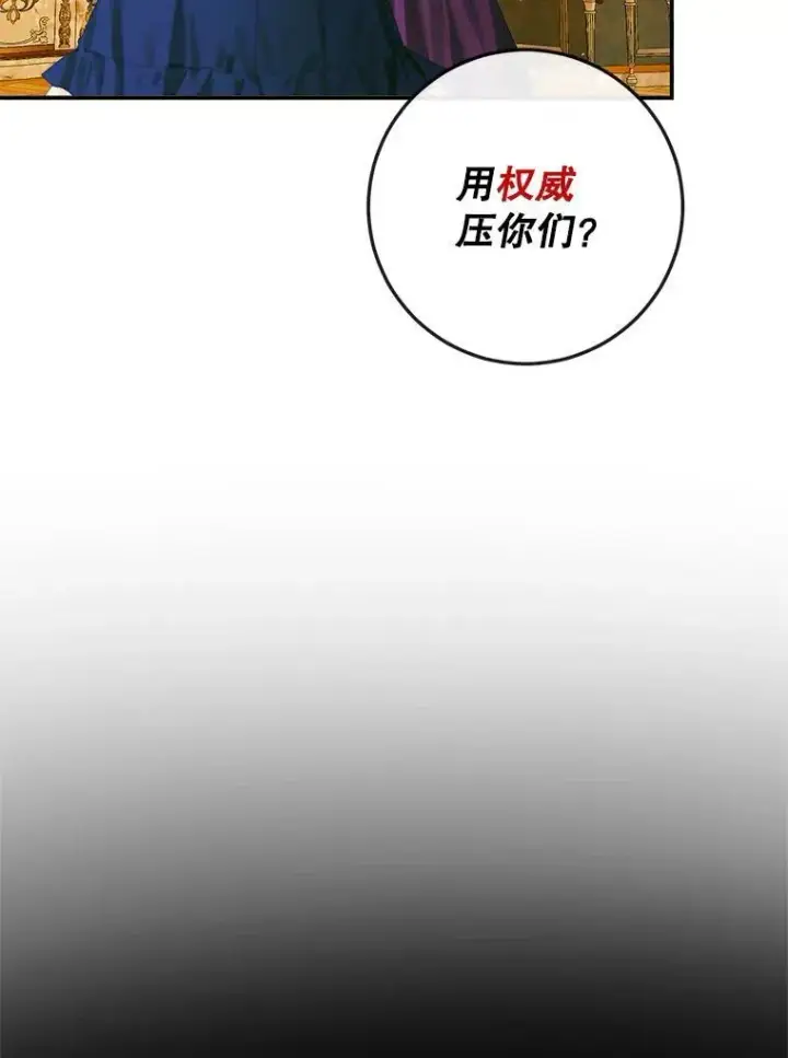 《The Siren : 恶魔的契约家人》100.宫闱深邃（本季完）图104