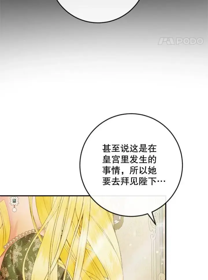 《The Siren : 恶魔的契约家人》100.宫闱深邃（本季完）图106