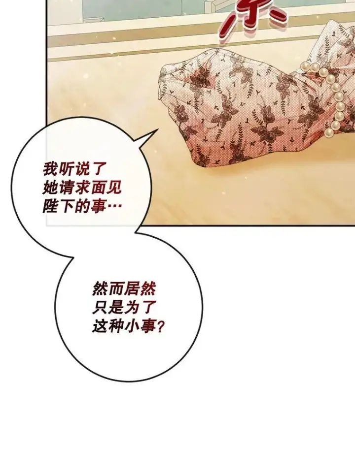 《The Siren : 恶魔的契约家人》100.宫闱深邃（本季完）图108