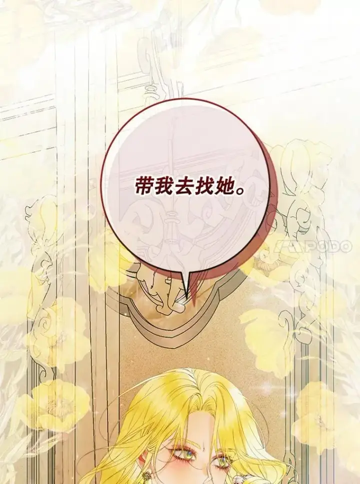 《The Siren : 恶魔的契约家人》100.宫闱深邃（本季完）图112