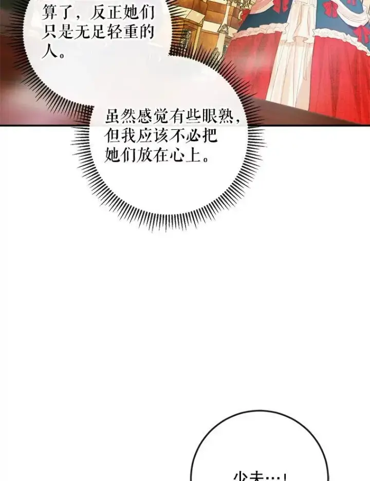 《The Siren : 恶魔的契约家人》100.宫闱深邃（本季完）图22