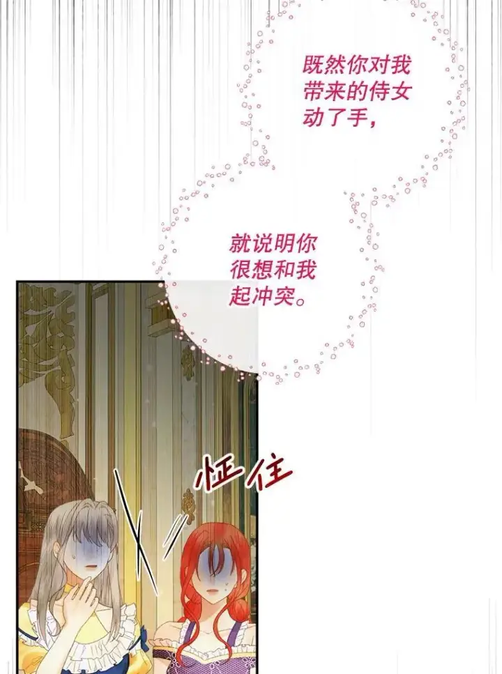 《The Siren : 恶魔的契约家人》100.宫闱深邃（本季完）图32