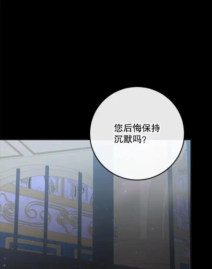 《The Siren : 恶魔的契约家人》100.宫闱深邃（本季完）图70