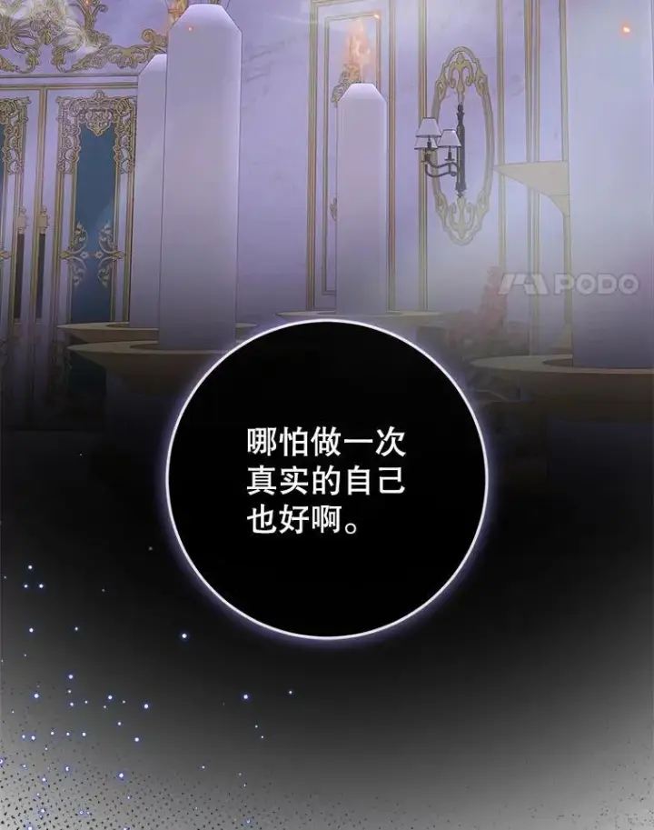 《The Siren : 恶魔的契约家人》100.宫闱深邃（本季完）图76