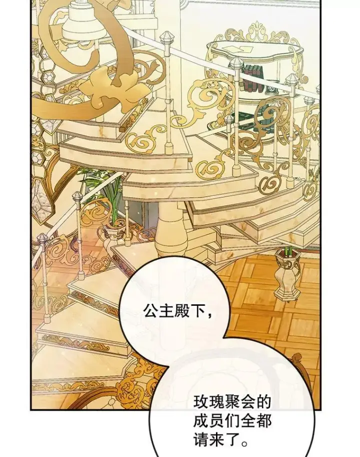 《The Siren : 恶魔的契约家人》100.宫闱深邃（本季完）图80