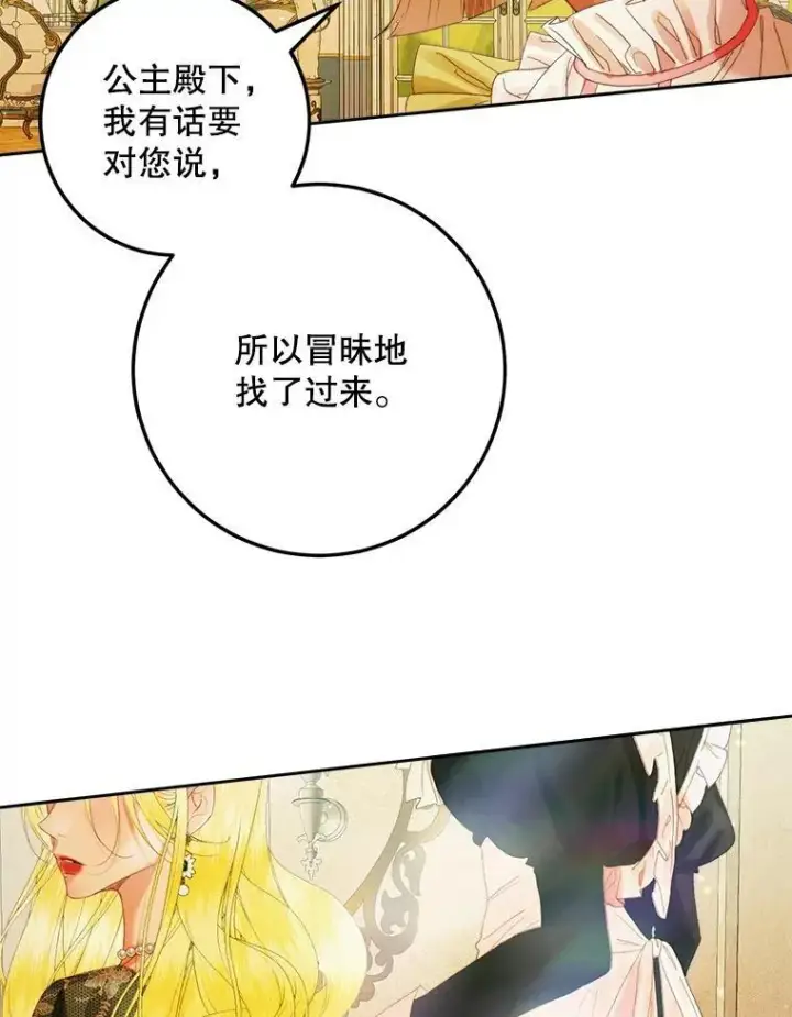 《The Siren : 恶魔的契约家人》100.宫闱深邃（本季完）图92