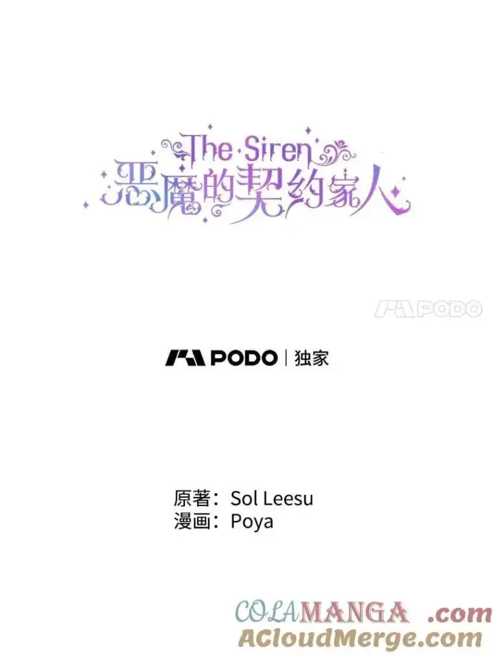 《The Siren : 恶魔的契约家人》101.金牌图37