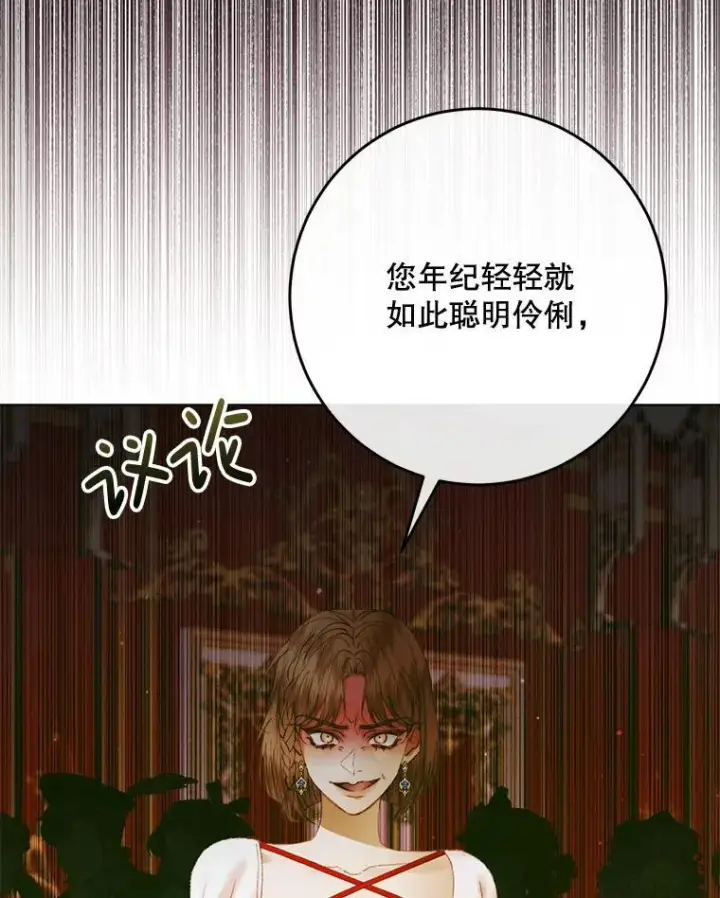 《The Siren : 恶魔的契约家人》102.态度转变图102