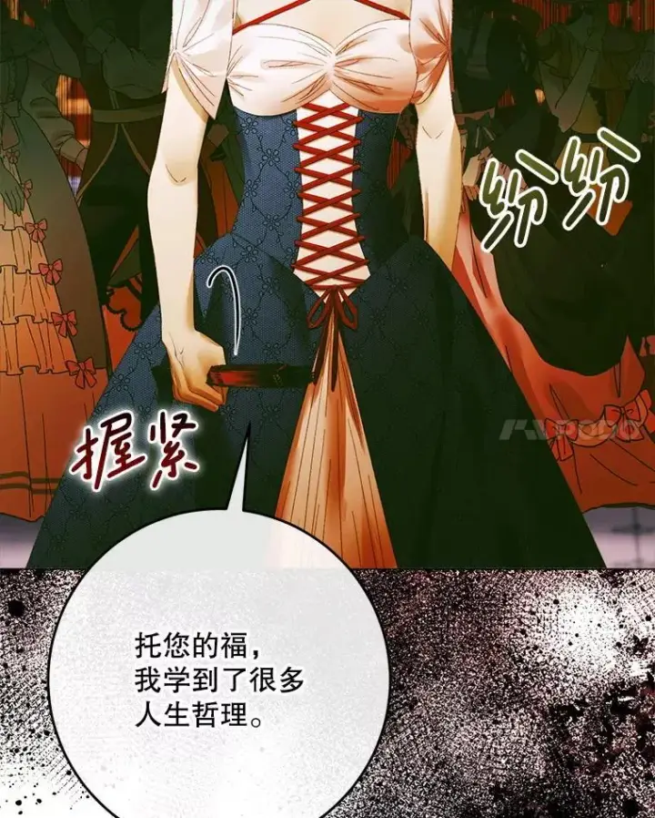 《The Siren : 恶魔的契约家人》102.态度转变图103
