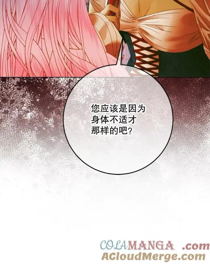 《The Siren : 恶魔的契约家人》102.态度转变图105