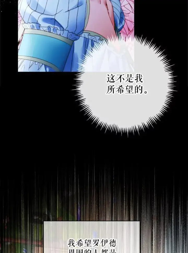 《The Siren : 恶魔的契约家人》102.态度转变图108