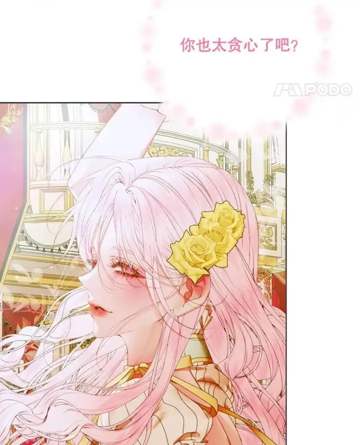 《The Siren : 恶魔的契约家人》102.态度转变图11