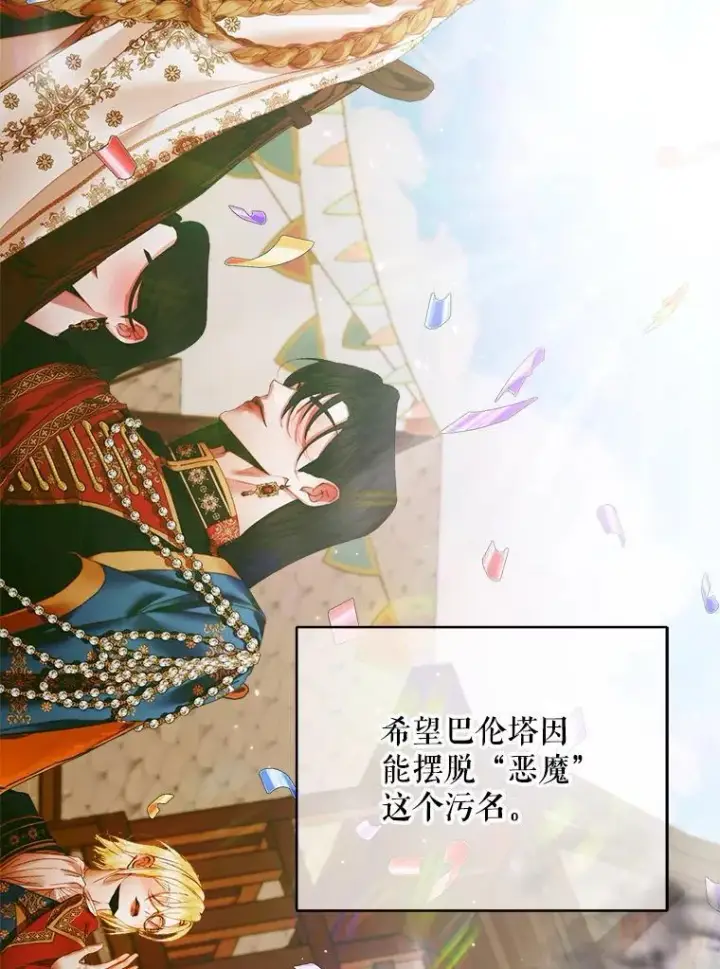 《The Siren : 恶魔的契约家人》102.态度转变图111
