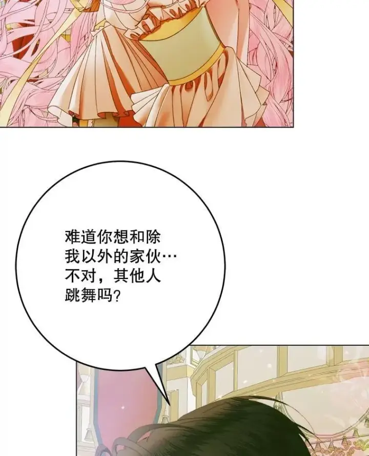 《The Siren : 恶魔的契约家人》102.态度转变图12
