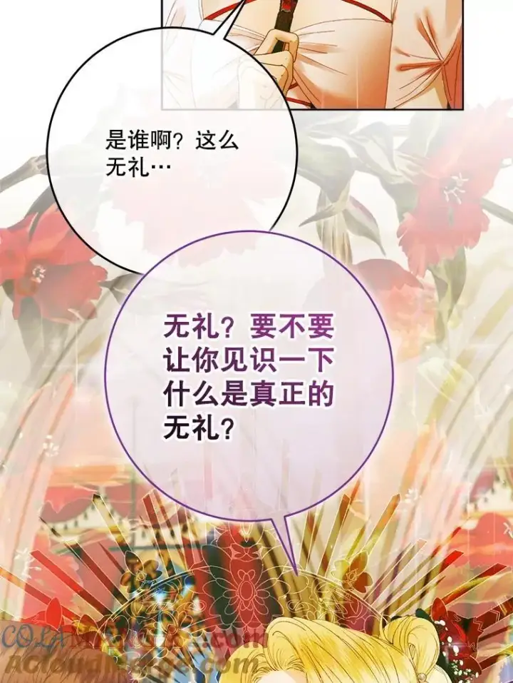 《The Siren : 恶魔的契约家人》102.态度转变图121
