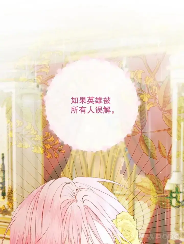 《The Siren : 恶魔的契约家人》102.态度转变图126