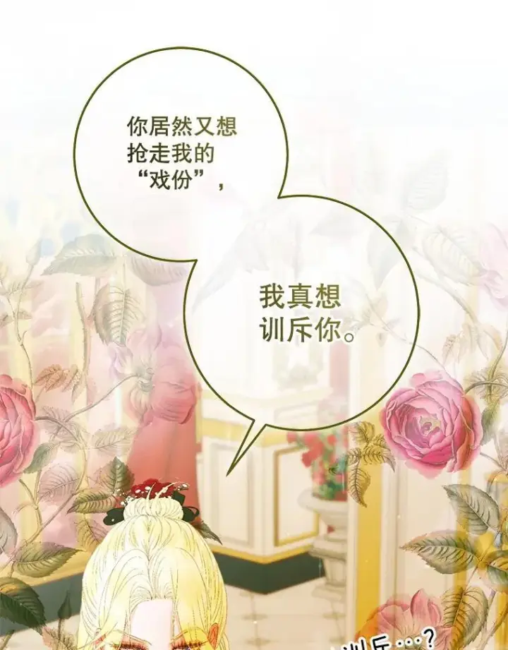 《The Siren : 恶魔的契约家人》102.态度转变图131