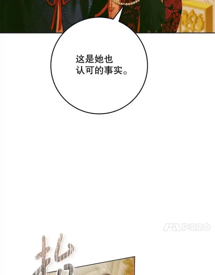 《The Siren : 恶魔的契约家人》102.态度转变图135