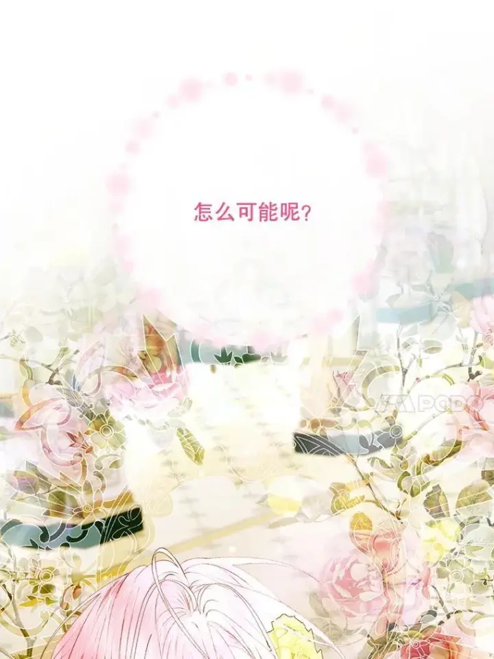 《The Siren : 恶魔的契约家人》102.态度转变图14